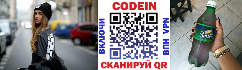 Codein напиток Lean (лин) shop телеграм Сасово